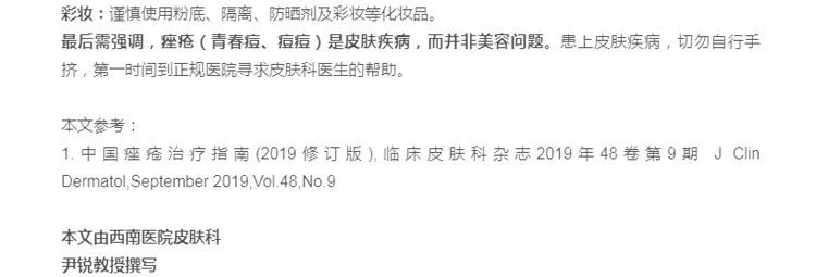 请查收治疗青春痘的权威手册