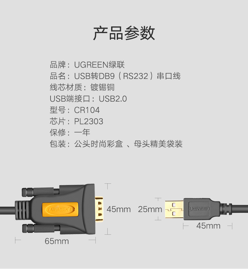 绿联CR104-usb转rs232 com九针母头转usb