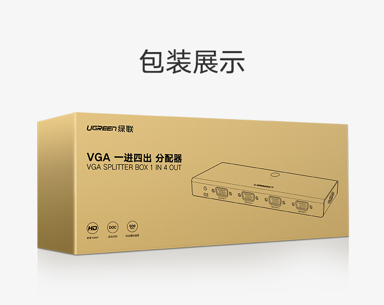 绿联CM152-（4口）VGA分频器一进四出（高清视频显示分频器1分4）