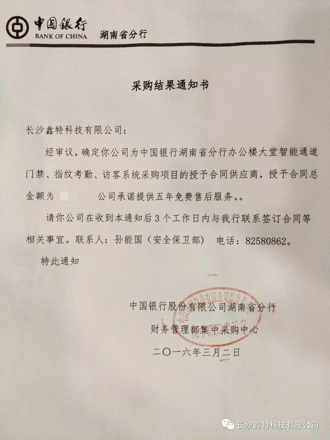 中標中國銀行門禁,、指紋考勤及訪客系統(tǒng)供應商