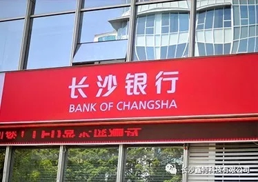 中標(biāo)公告-長沙銀行電器火災(zāi)預(yù)警項目