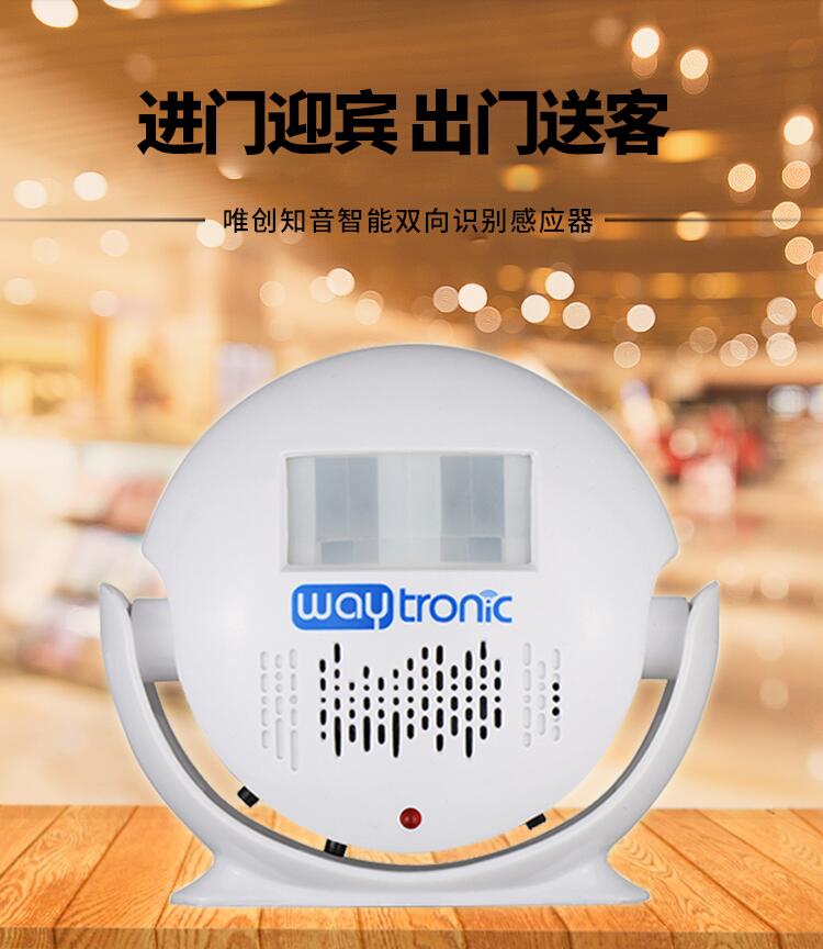 红外感应欢迎光临迎宾门铃