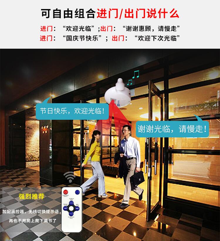 红外感应欢迎光临迎宾门铃