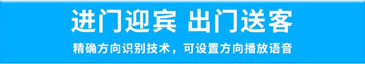 红外感应欢迎光临迎宾门铃
