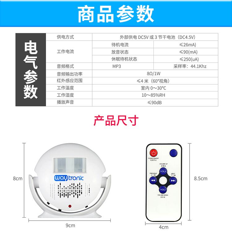 红外感应欢迎光临迎宾门铃