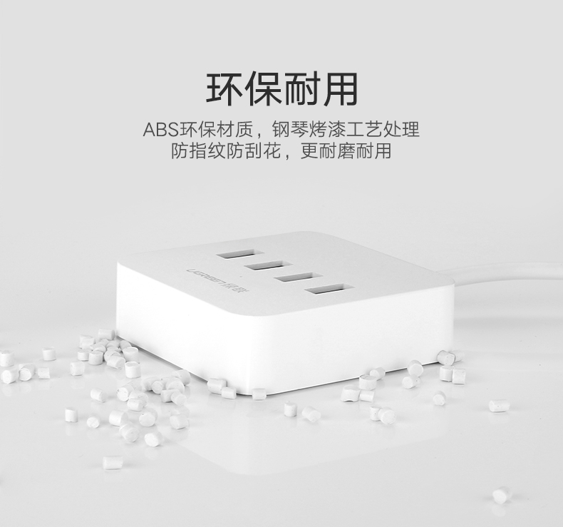 绿联30202-USB3.0 4口分线器  白色1米