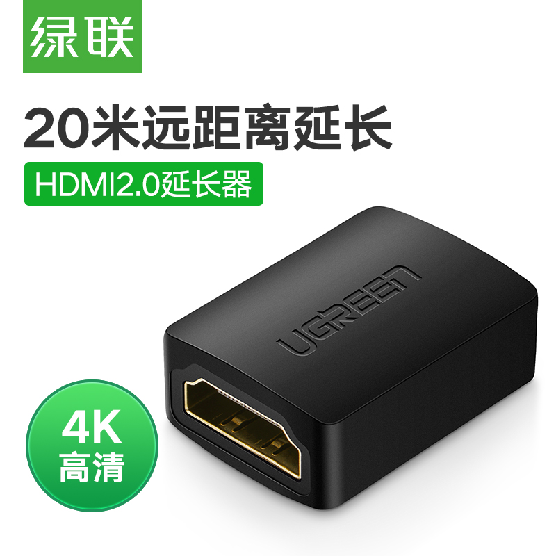 绿联20107-HDMI母对母转接头 铝箔袋包装