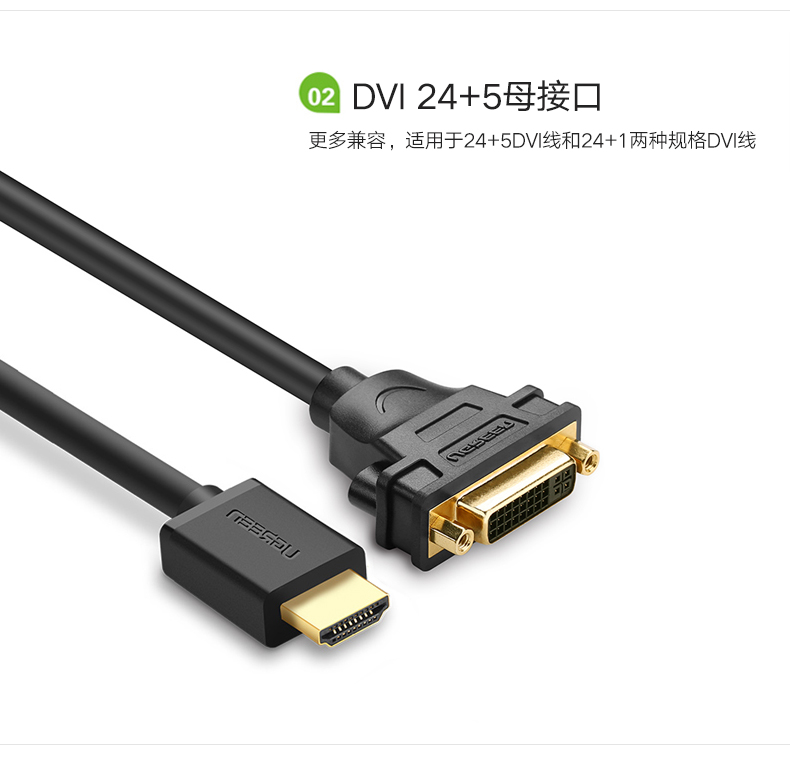绿联20136-HDMI公转DVI母转接短线22CM