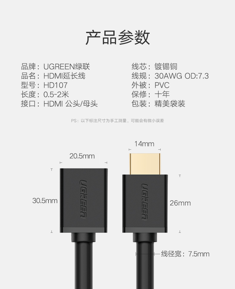 绿联HD107-HDMI公对母延长线黑色 2.0版