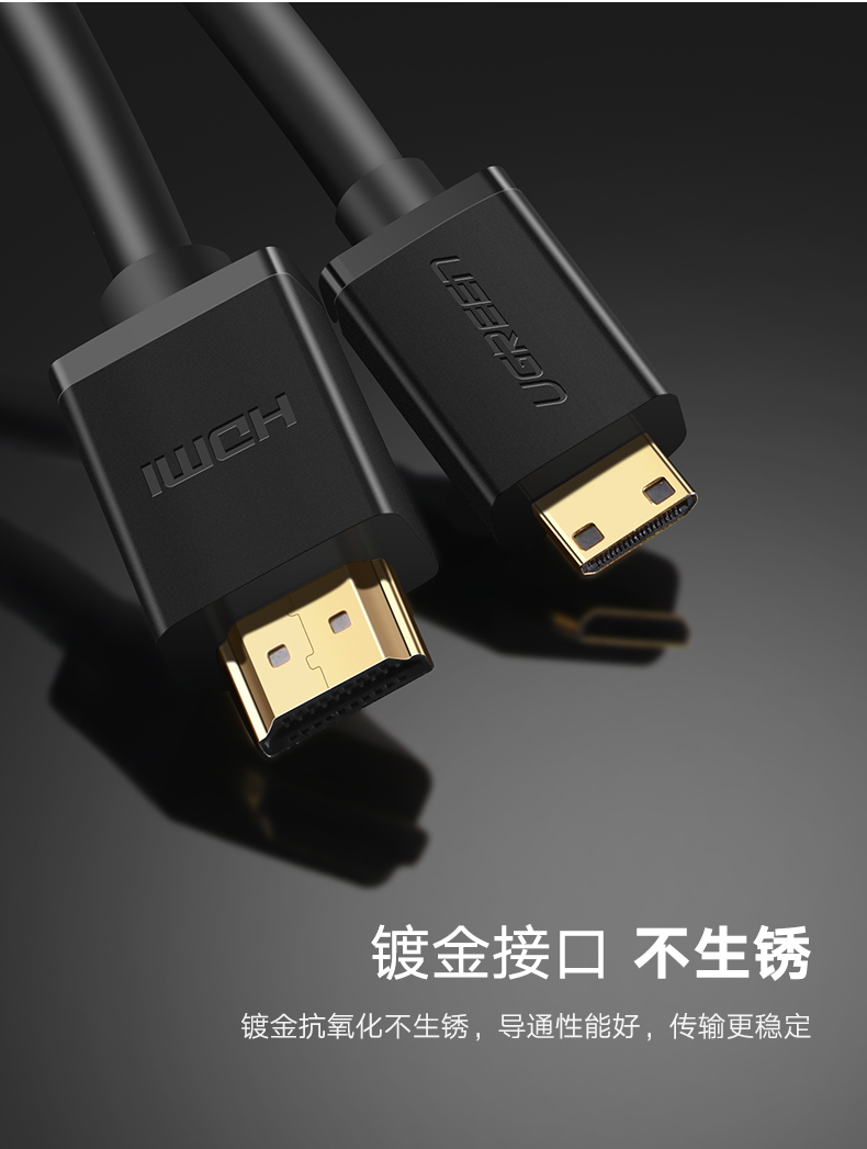 绿联10117-Mini HDMI转HDMI线  1.4版 2米