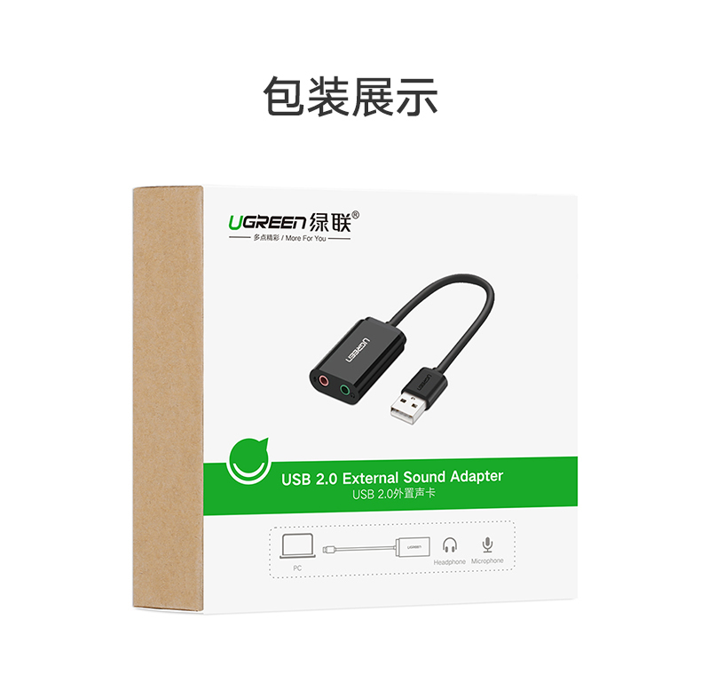 绿联30724-USB2.0声卡  15CM免驱 黑色
