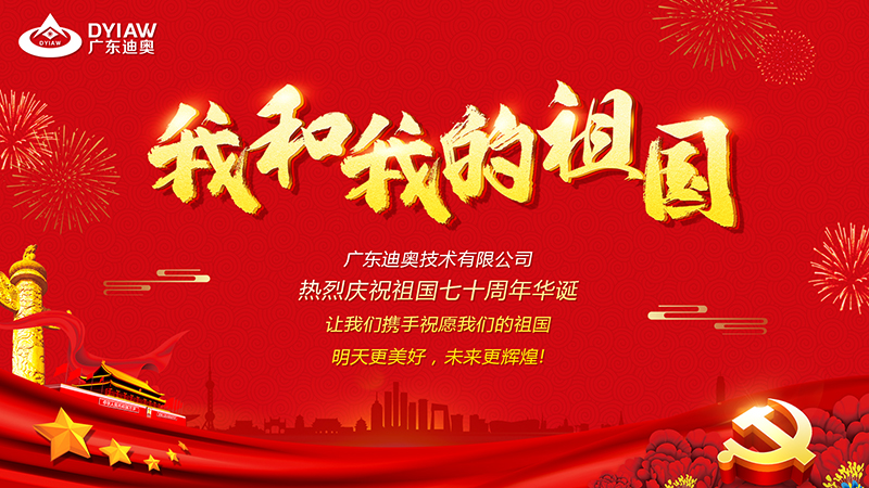 广东迪奥