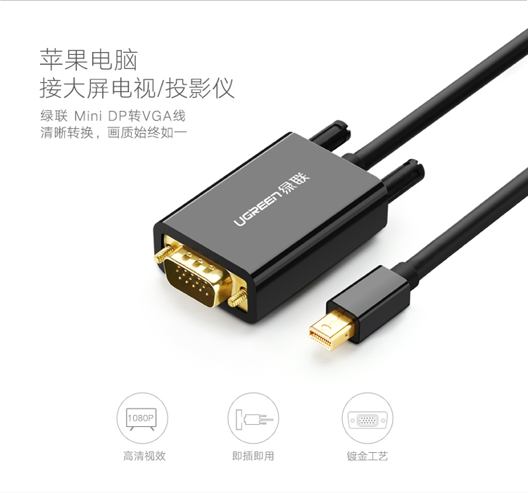 绿联10410-Mini DP转VGA线 1.5米白色