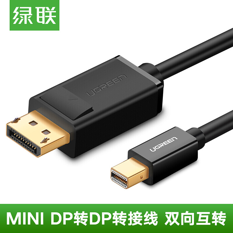 绿联10477-Mini DP转DP线1.5米黑色