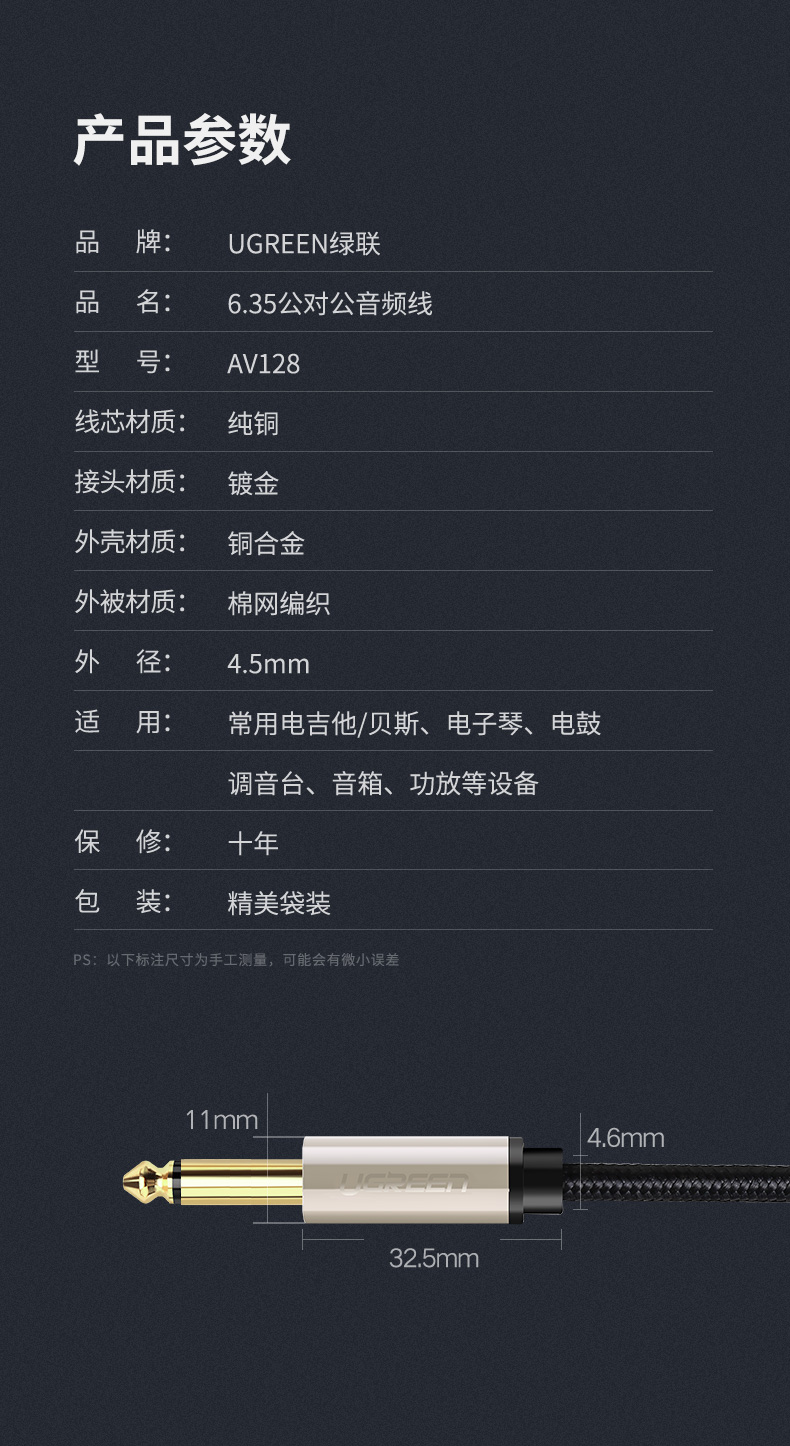 绿联AV128-6.5mm公对公功放音响连接线