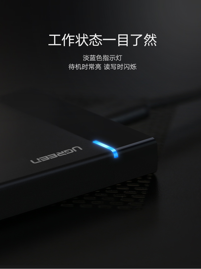 绿联30848-2.5英寸硬盘盒 配线款黑色