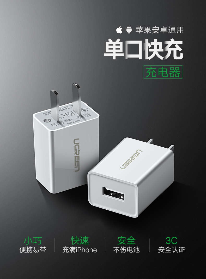 绿联50714-单口USB小巧款充电器