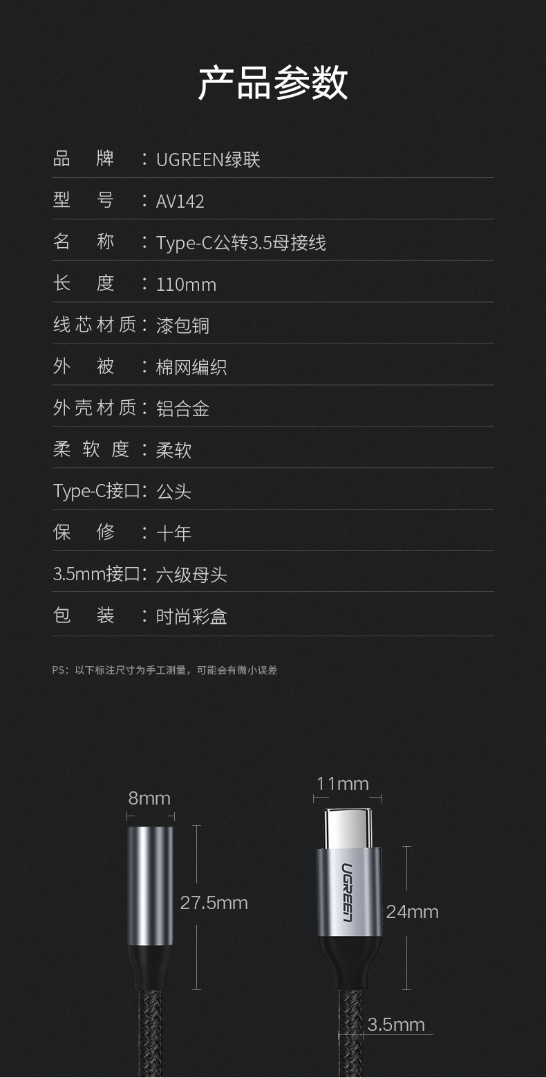 绿联30632-Type-C公转3.5mm母转接线