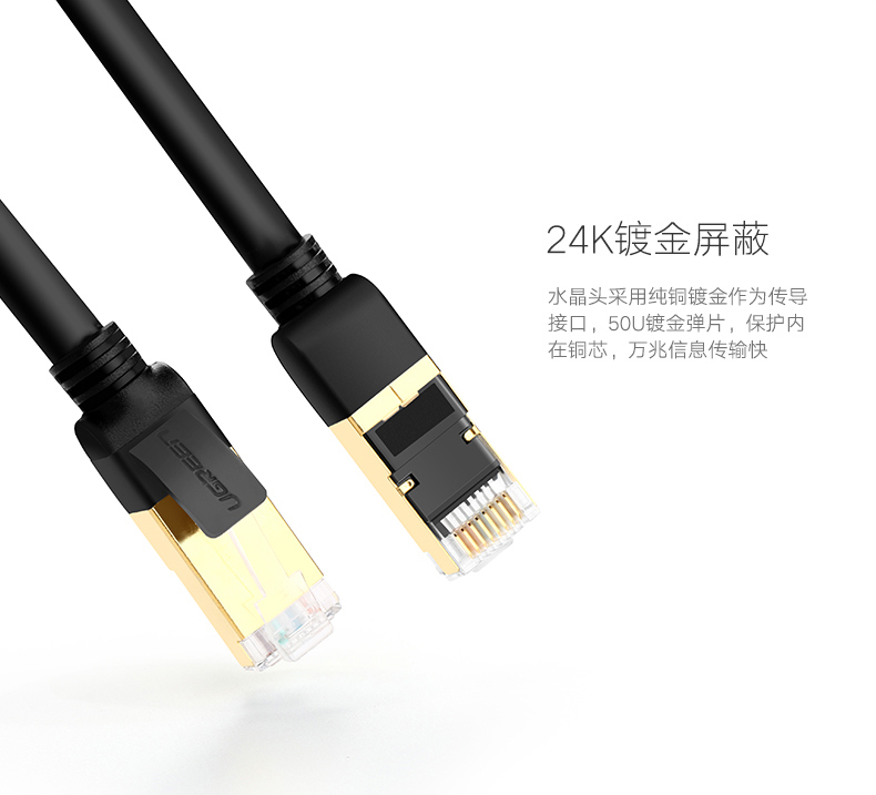 绿联NW107-七类圆形全铜网线  黑色