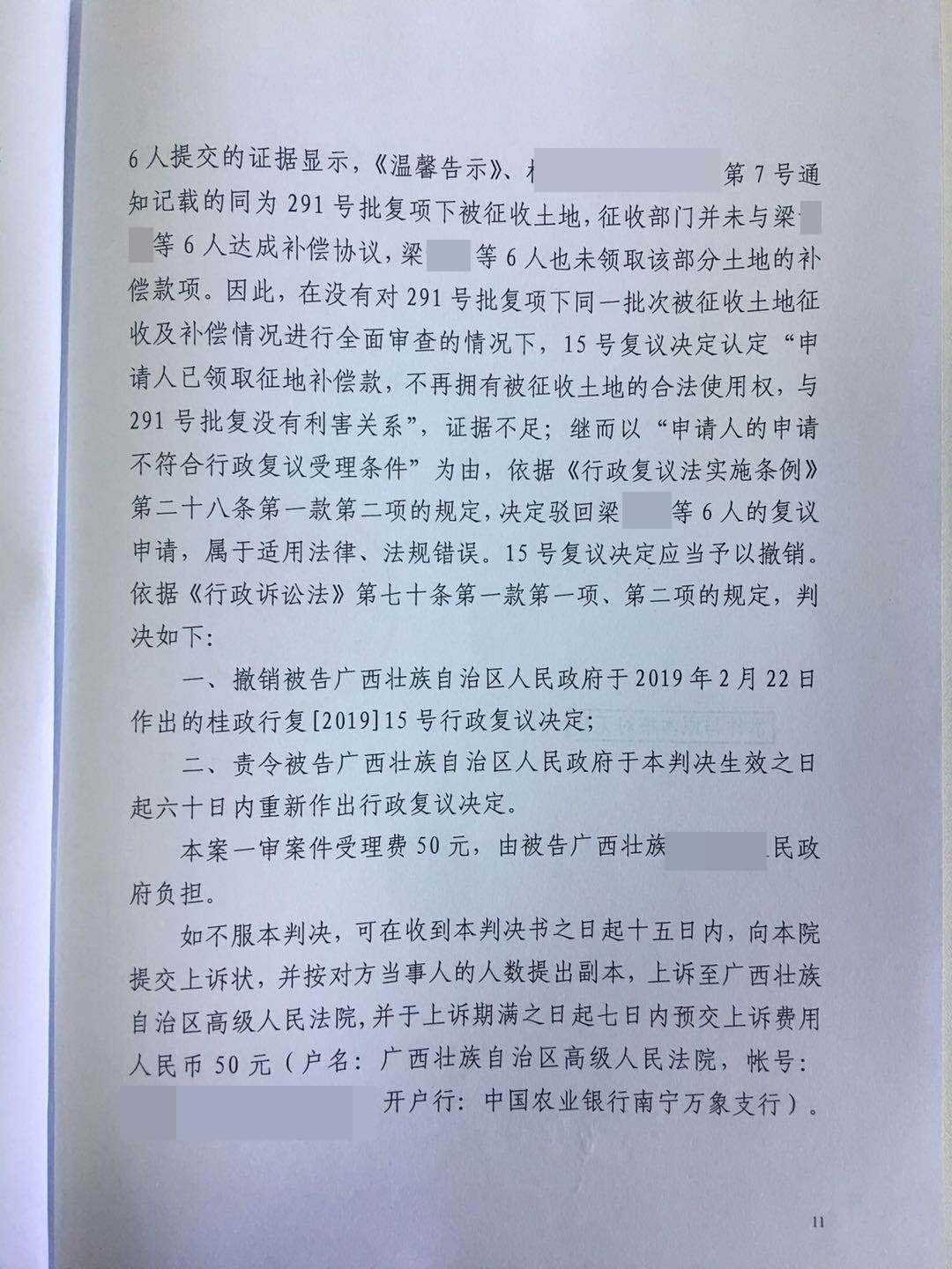 【土地律师】广西土地强征案:不同地块,混用征地手续,法院撤销复议决定,责令重作! 【土地律师】广西土地强征案:不同地块,混用征地手续,法院撤销复议决定,责令重作!