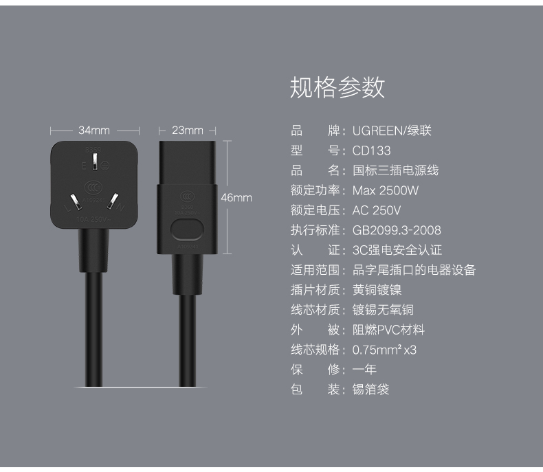 绿联CD133-国标三插电源线 10A 黑色