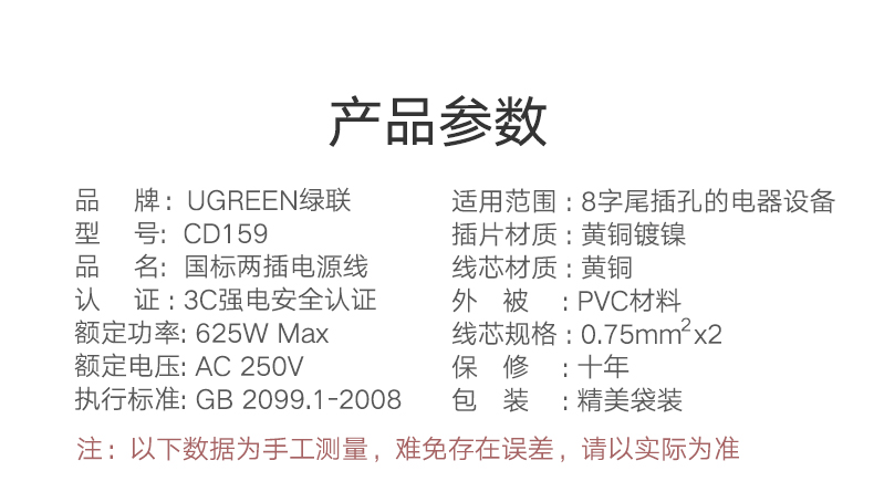 绿联40314-国标两插电源线 10A 黑色 2米