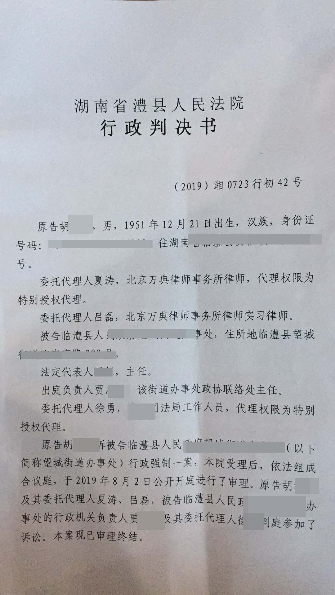 湖南征收案:无证房不是违建,律师给力还击,捍卫权益! 湖南征收案:无证房不是违建,律师给力还击,捍卫权益!