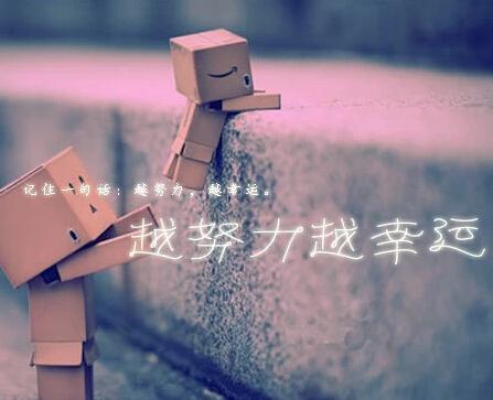 真正的努力，從來(lái)都不動(dòng)聲色