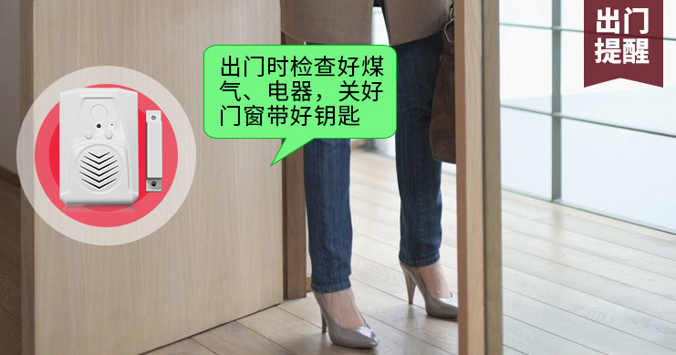 出门语音提醒器 出门语音提醒器