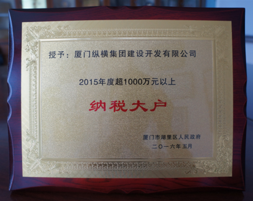 2015年度納稅大戶.png 2015年度納稅大戶.png