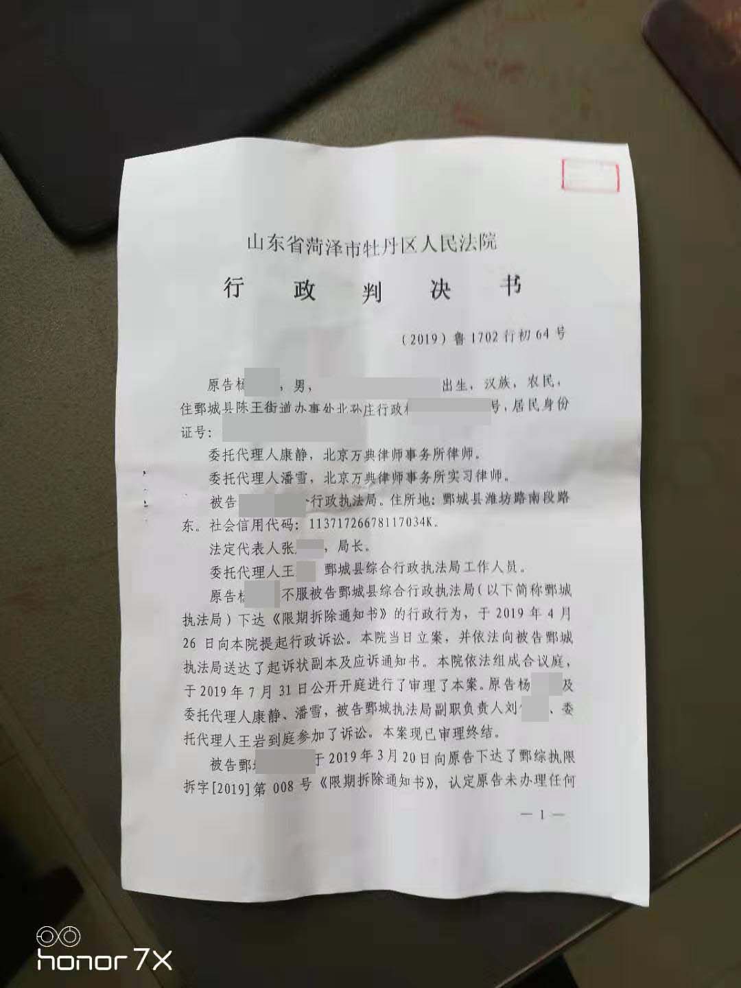 【拆迁律师】山东拆迁户房屋被认定为违建，他如何维护权益！ 