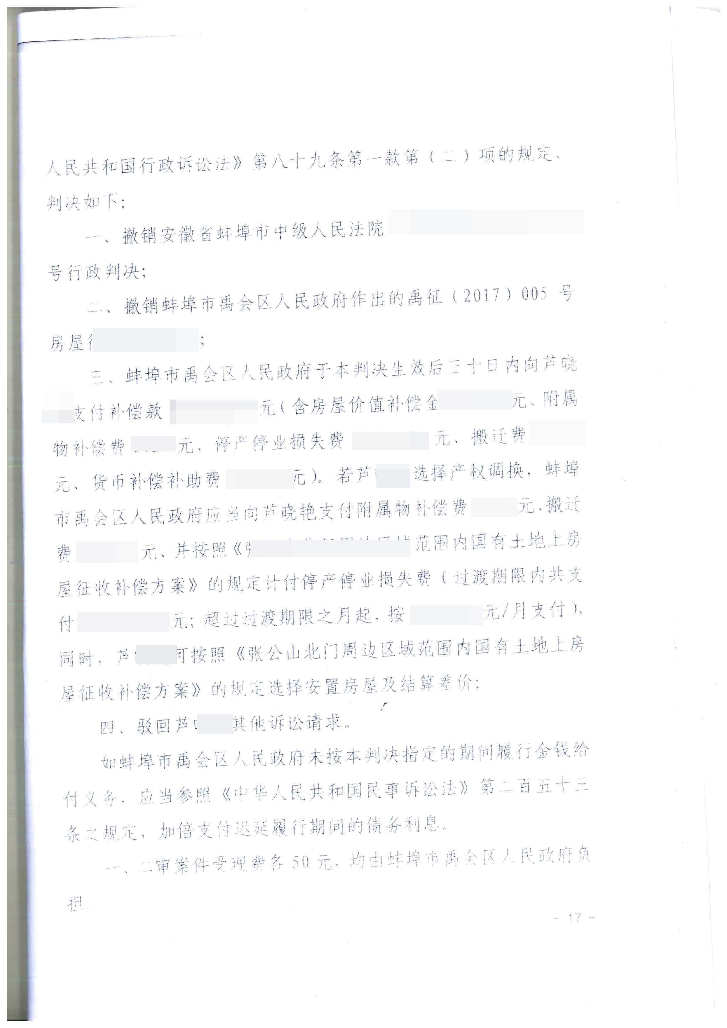 安徽高院案例：商铺拆迁补偿低，拆迁律师对症下药，圆满解决难题！