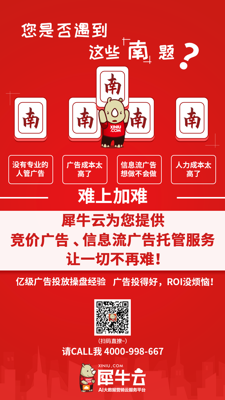 犀牛云回顾中国网络广告市场,一招破局之剑,信息流+搜索秒懂模式? 犀牛云回顾中国网络广告市场,一招破局之剑,信息流+搜索秒懂模式?