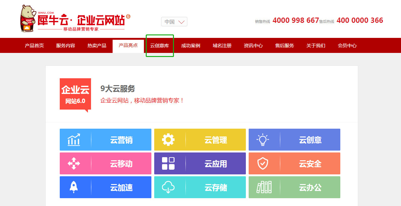 犀牛云企业云网站创意工具箱重磅升级，开启极速建站新体验
