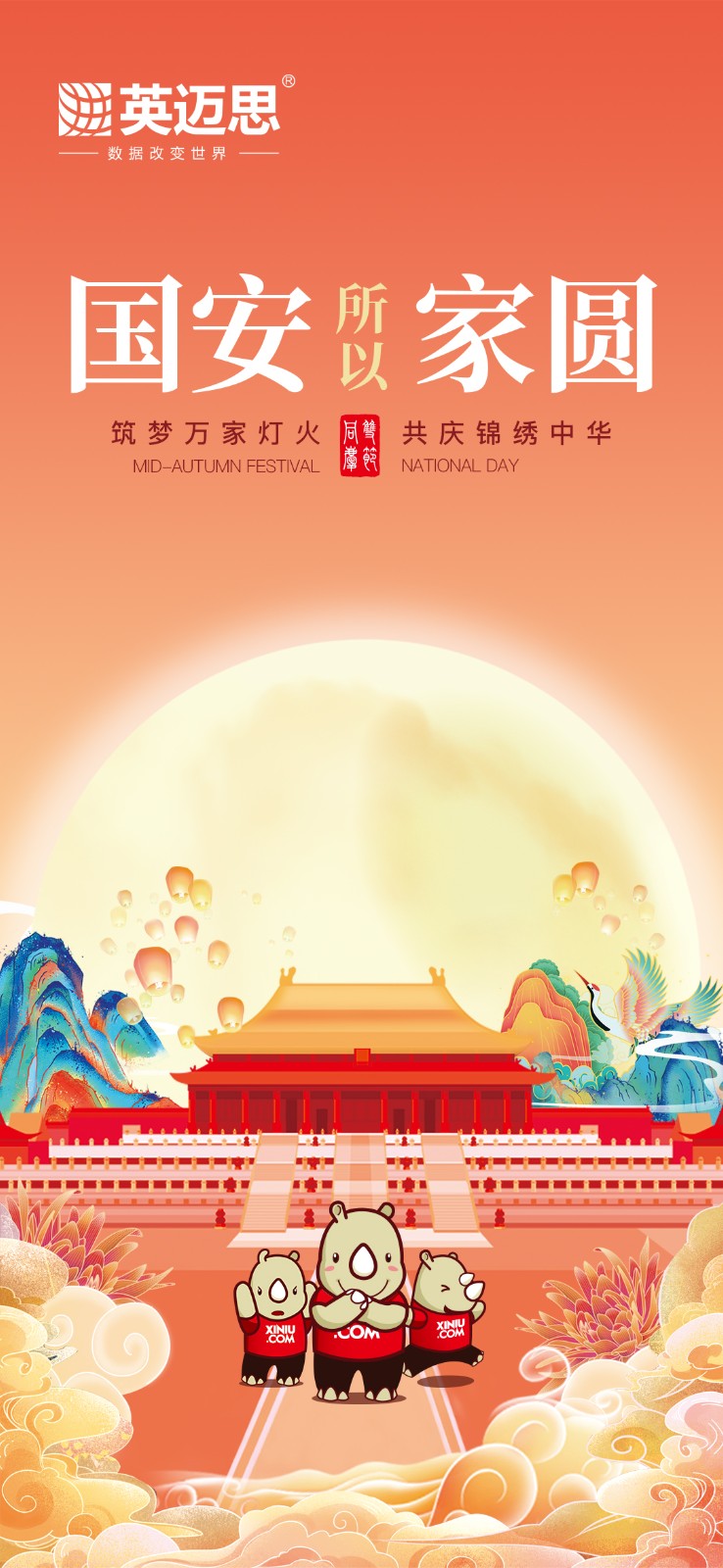 国安,所以家圆 | 犀牛云2020年中秋国庆放假公告 国安,所以家圆 | 犀牛云2020年中秋国庆放假公告