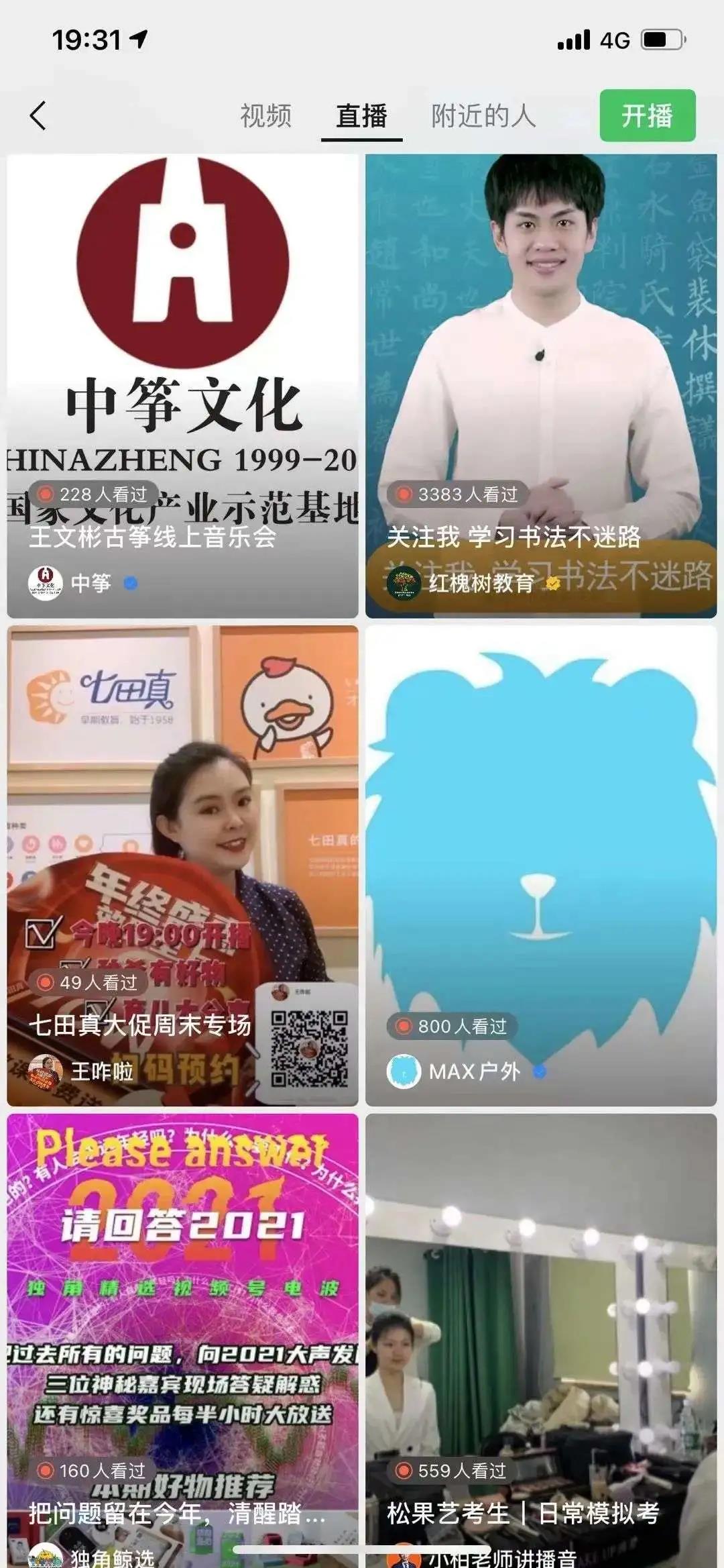 微信直播,直奔带货?-犀牛云.jpg 微信直播,直奔带货?-犀牛云.jpg