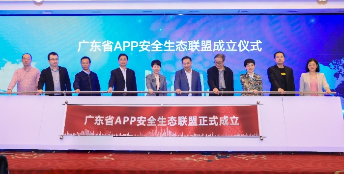 让“以人民为中心”的APP监管理念在广东落地生根——广东省通信管理局举行APP个人信息保护监管成果发布会-犀牛云 让“以人民为中心”的APP监管理念在广东落地生根——广东省通信管理局举行APP个人信息保护监管成果发布会-犀牛云