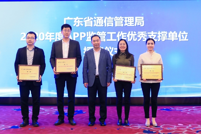 让“以人民为中心”的APP监管理念在广东落地生根——广东省通信管理局举行APP个人信息保护监管成果发布会-犀牛云 让“以人民为中心”的APP监管理念在广东落地生根——广东省通信管理局举行APP个人信息保护监管成果发布会-犀牛云
