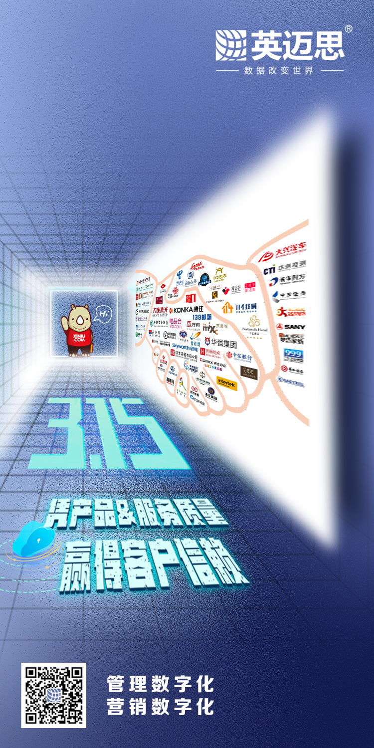 “3·15”消费者权益日,犀牛云始终坚持“帮助客户成功”的核心理念! “3·15”消费者权益日,犀牛云始终坚持“帮助客户成功”的核心理念!