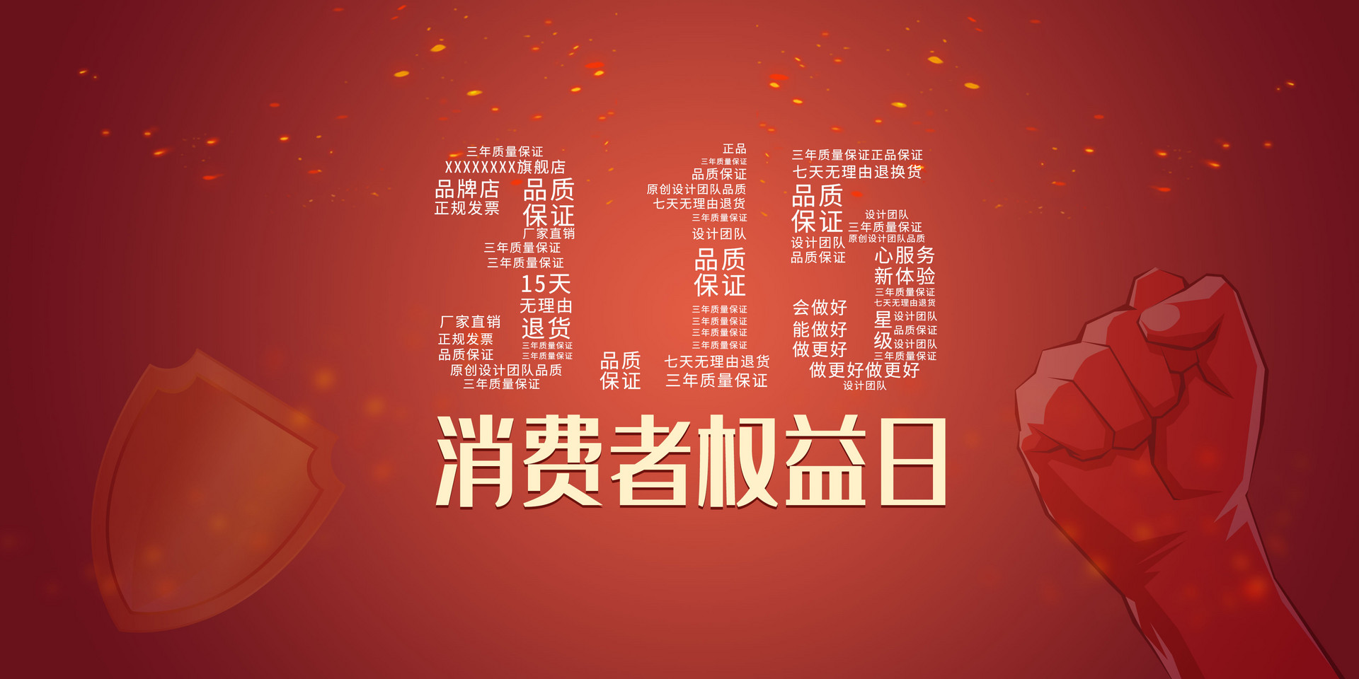 “3·15”消费者权益日,犀牛云始终坚持“帮助客户成功”的核心理念! “3·15”消费者权益日,犀牛云始终坚持“帮助客户成功”的核心理念!