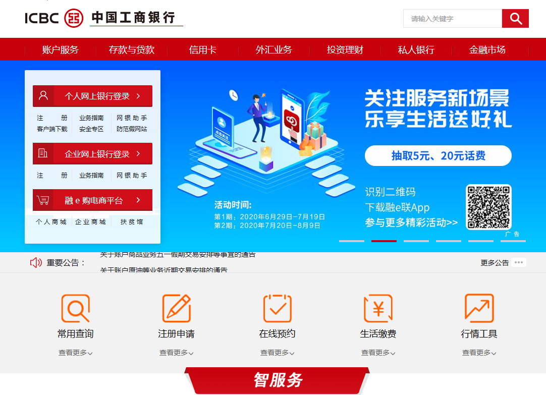 中国工商银行网站案例 中国工商银行网站案例