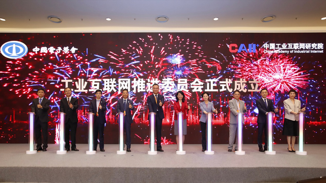 中国首个工业互联网推进委员会正式成立 中国首个工业互联网推进委员会正式成立