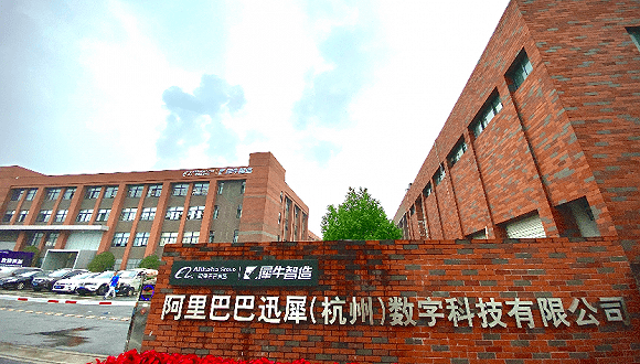 阿里巴巴“犀牛制造”上线,新制造成下阶段战略重点-犀牛云 阿里巴巴“犀牛制造”上线,新制造成下阶段战略重点-犀牛云