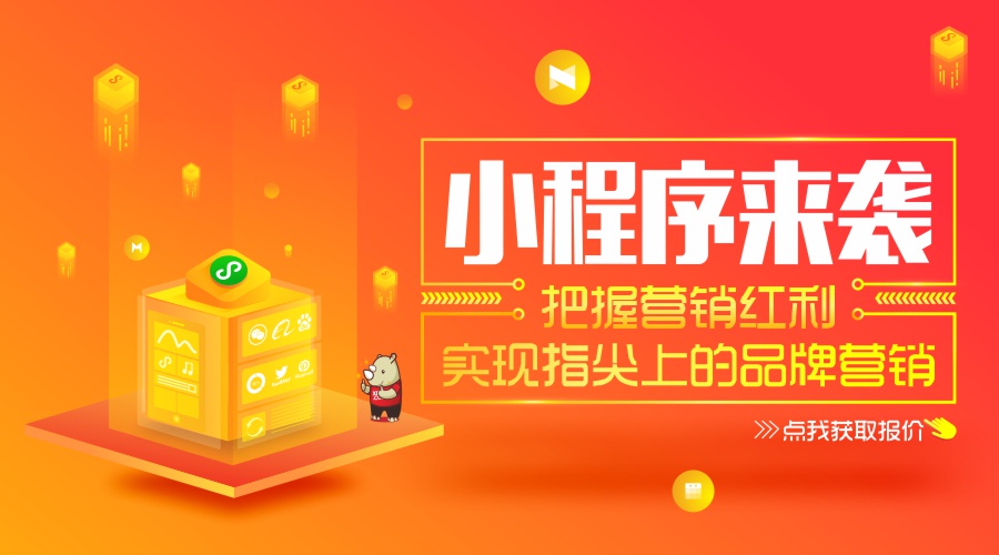 企业云网站新装驾到:这些平台的变化不得不知,换上新装赴约吧! 小程序制作 企业云网站新装驾到:这些平台的变化不得不知,换上新装赴约吧! 小程序制作