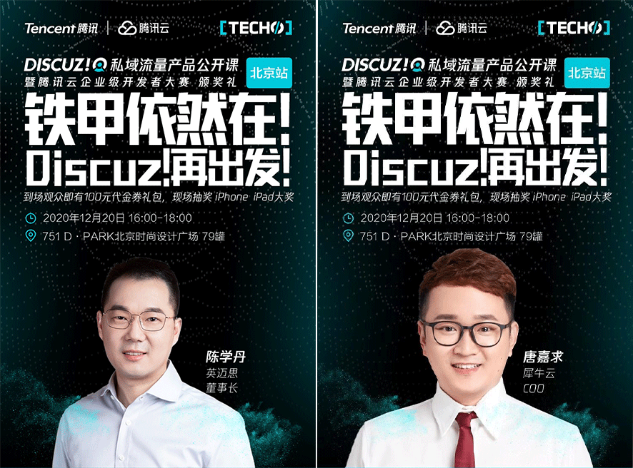 犀牛云&腾讯云DiscuzQ再出发,铁甲依然在 犀牛云&腾讯云DiscuzQ再出发,铁甲依然在