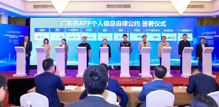 让“以人民为中心”的APP监管理念在广东落地生根——广东省通信管理局举行APP个人信息保护监管成果发布会-犀牛云 让“以人民为中心”的APP监管理念在广东落地生根——广东省通信管理局举行APP个人信息保护监管成果发布会-犀牛云