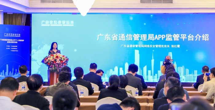 让“以人民为中心”的APP监管理念在广东落地生根——广东省通信管理局举行APP个人信息保护监管成果发布会-犀牛云 让“以人民为中心”的APP监管理念在广东落地生根——广东省通信管理局举行APP个人信息保护监管成果发布会-犀牛云