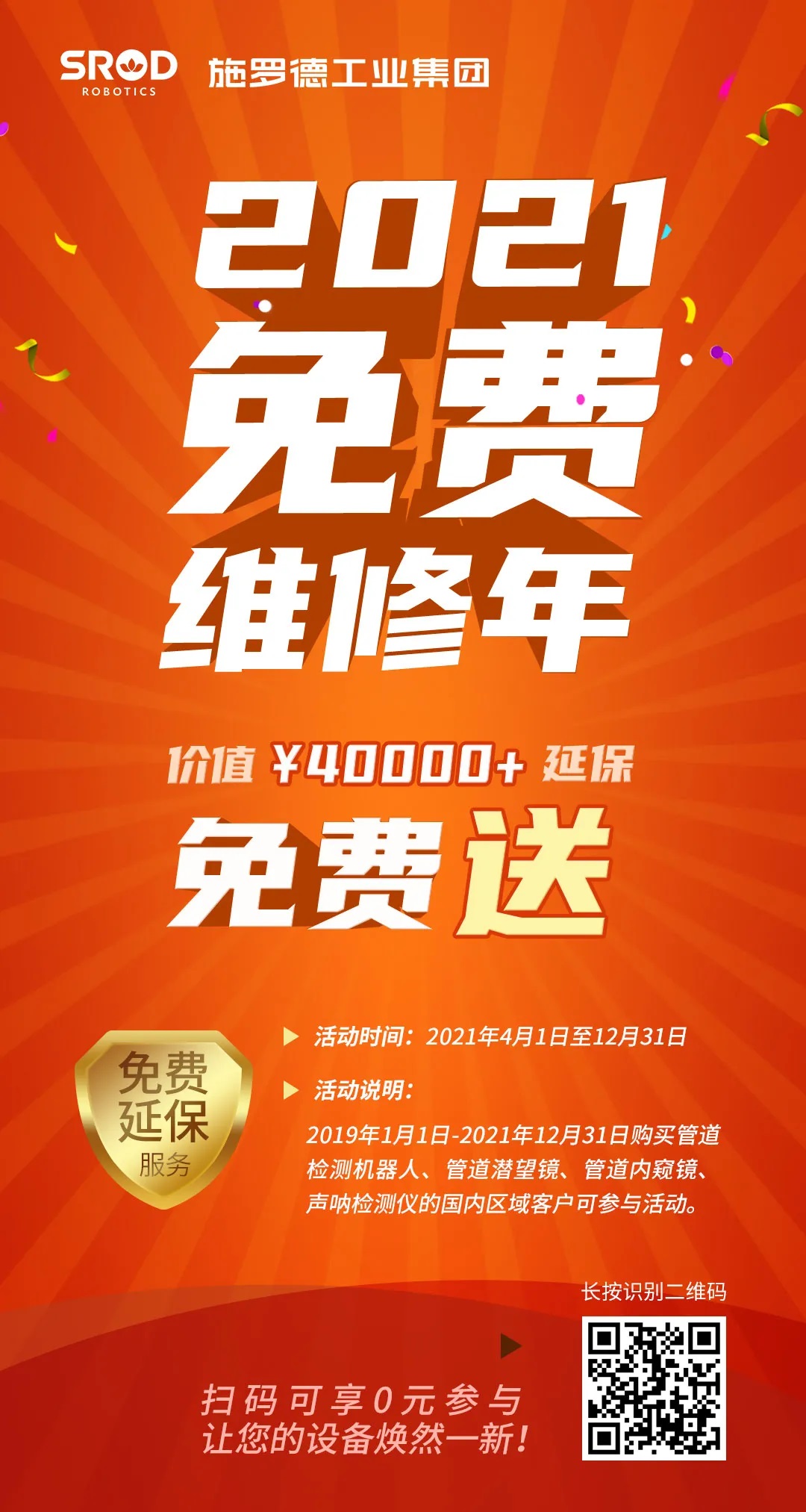 2021施罗德「免费维修年」，这些福利与你有关！
