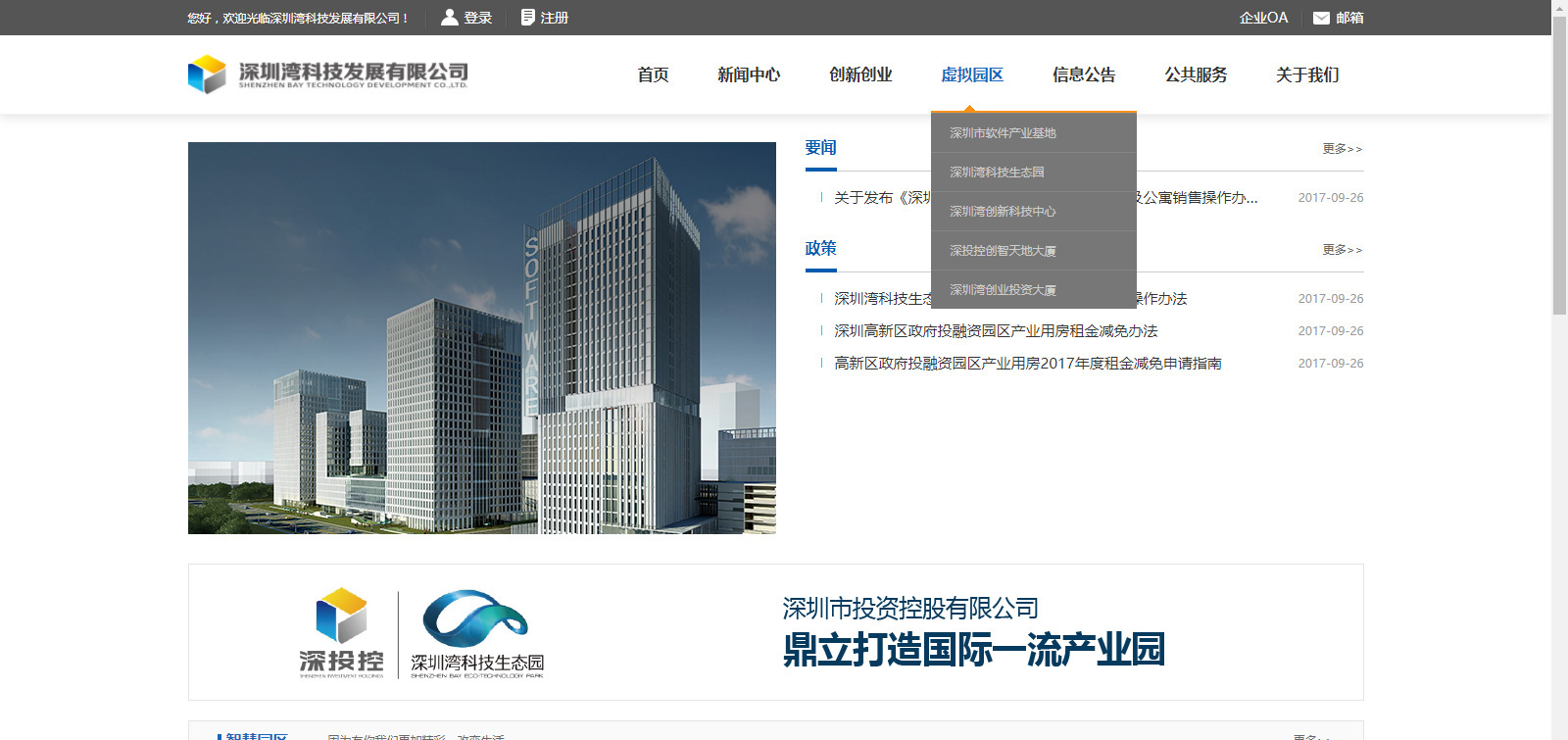 网站建设,【案例】官网,品牌营销的起点:深圳湾是如何通过官网做好品牌传播的? 网站建设,【案例】官网,品牌营销的起点:深圳湾是如何通过官网做好品牌传播的?