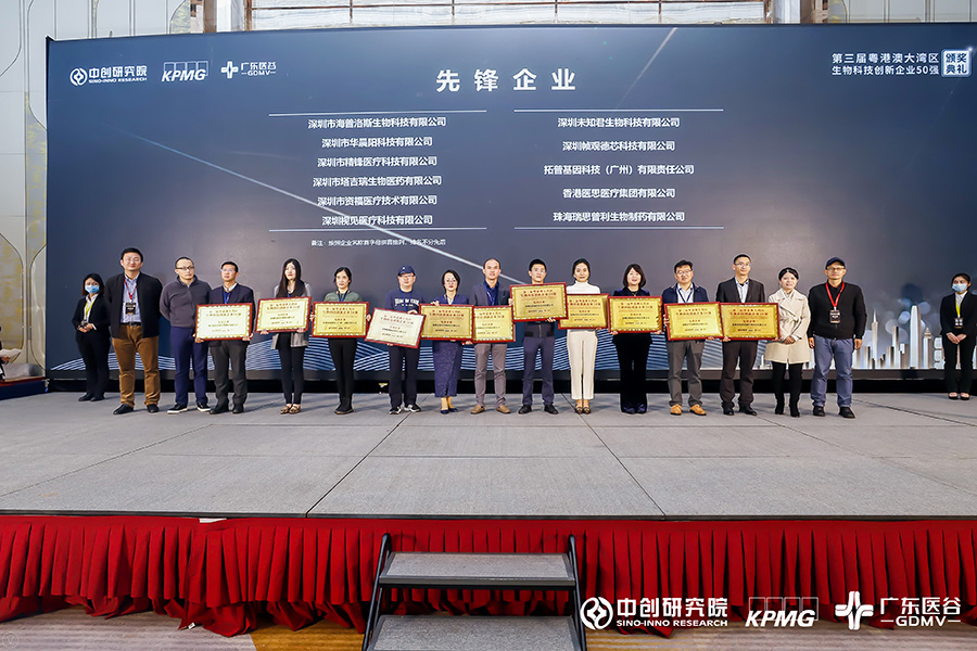 祝贺!瑞思普利荣获第三届粤港澳大湾区生物科技创新企业50强先锋企业 祝贺!瑞思普利荣获第三届粤港澳大湾区生物科技创新企业50强先锋企业